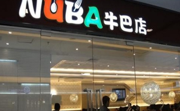 牛巴店休闲餐厅