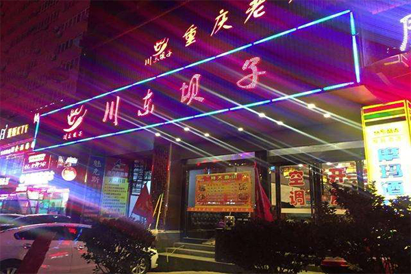 川东坝子加盟费