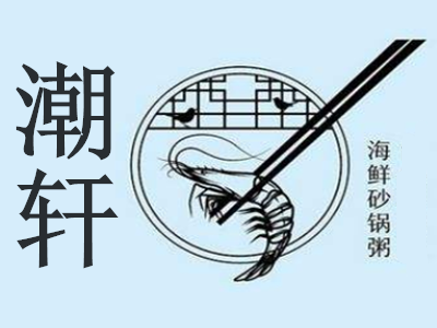 潮轩海鲜砂锅粥加盟费