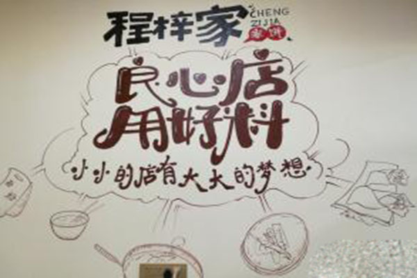 程梓家卷饼加盟费