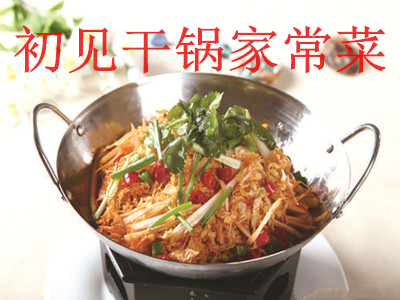 初见干锅家常菜加盟费