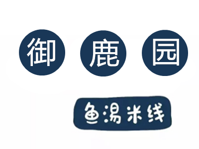 御鹿园鱼汤米线加盟