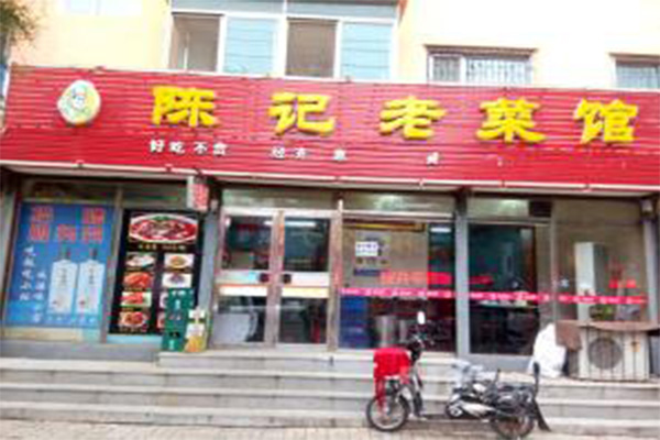 陈记老菜馆加盟费