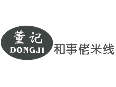董记和事佬米线加盟