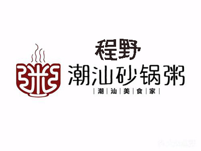 程野潮汕砂锅粥加盟费