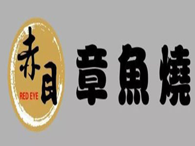 赤目章鱼烧