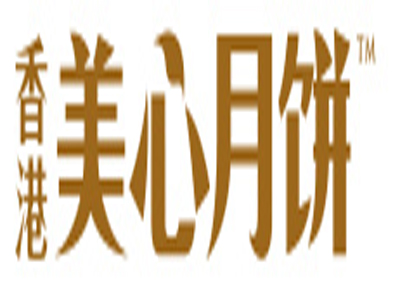 美心月饼