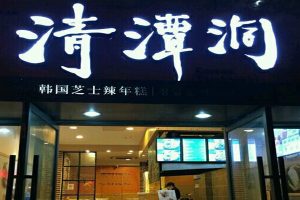 清潭洞韩国芝士年糕加盟费