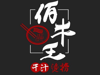 佰牛王麻辣烫加盟费