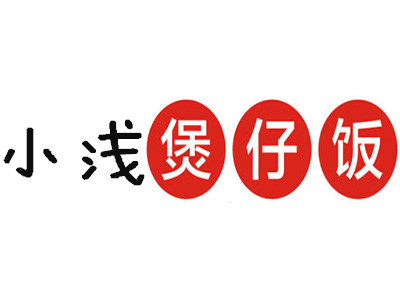 小浅煲仔饭加盟费