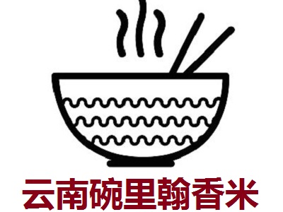 云南碗里翰香米线加盟费