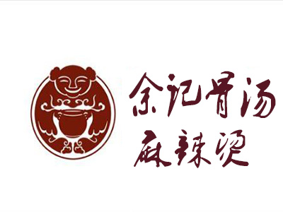 余记骨汤麻辣烫