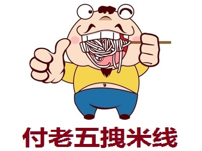 付老五拽米线加盟