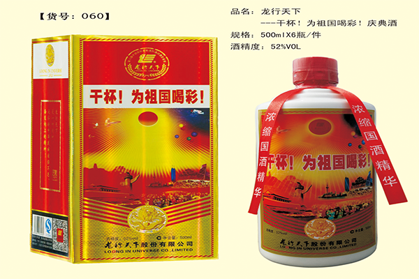 龙行天下酒加盟费