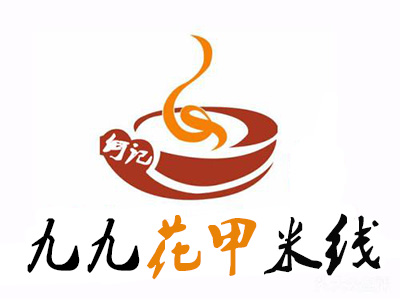 九九花甲米线加盟