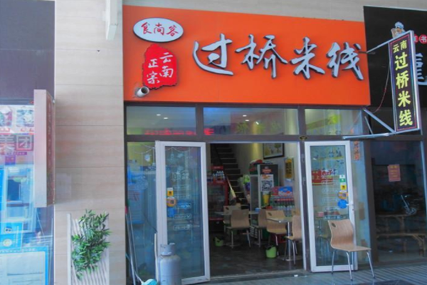 食尚客过桥米线加盟费