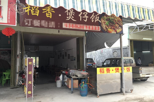 稻香煲仔饭加盟费