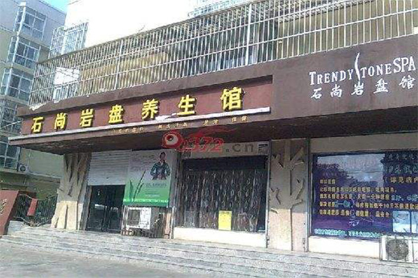 石尚岩盘馆加盟费