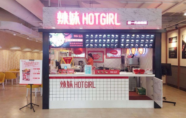 辣妹干拌麻辣烫加盟费