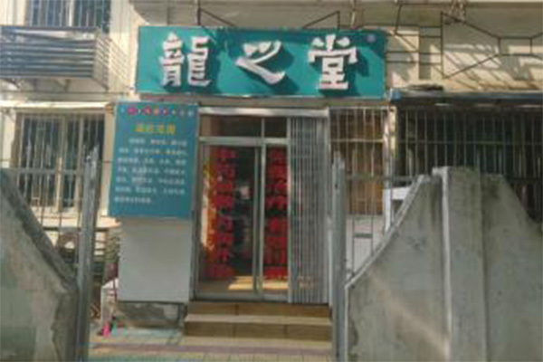 龙之堂