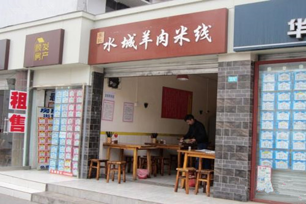 水城羊肉米线加盟费
