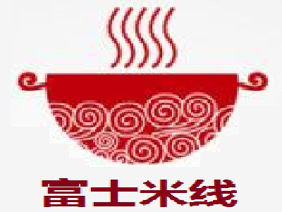 富士米线加盟费