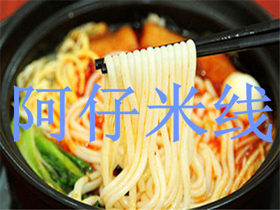 阿仔米线加盟费