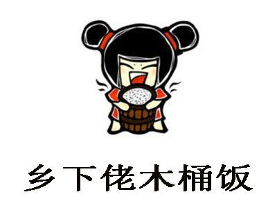 乡下佬木桶饭加盟费