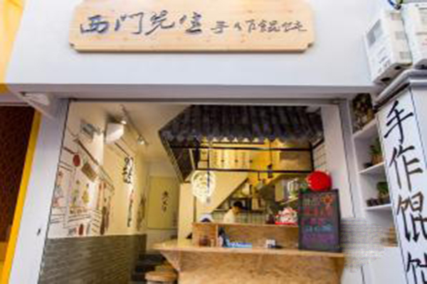 西门先生手作馄饨加盟费