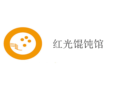 红光馄饨馆加盟费