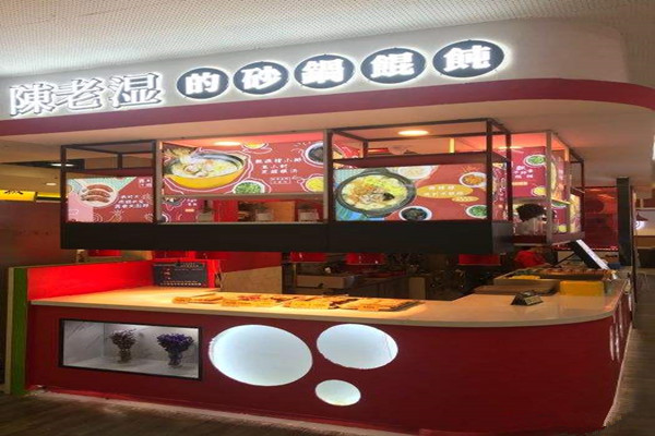 陈老湿的砂锅馄饨加盟费