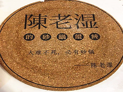 陈老湿的砂锅馄饨加盟费