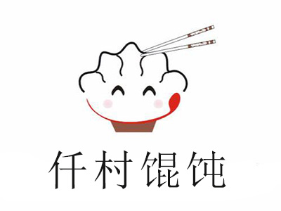 仟村馄饨