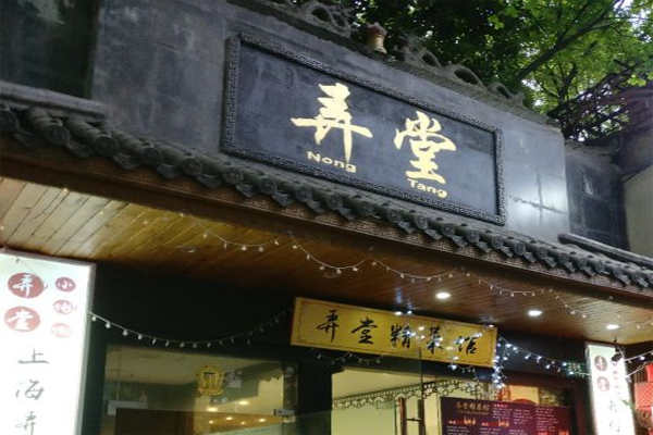 弄堂小馄饨加盟费