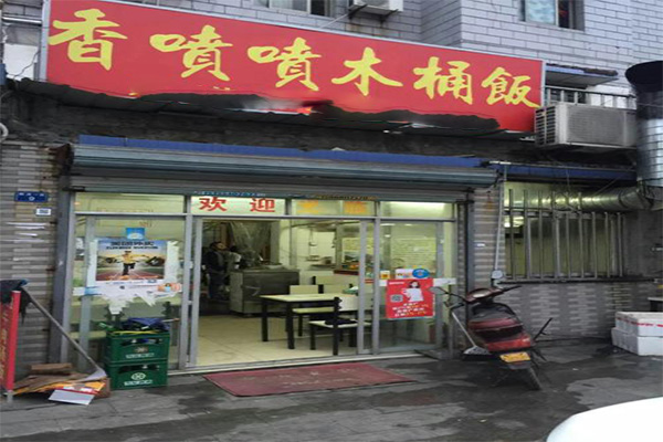 香喷喷木桶饭加盟费