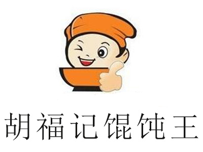 胡福记馄饨王加盟费