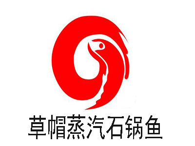 草帽蒸汽石锅鱼