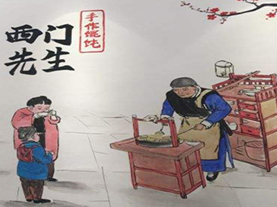 西门先生手作馄饨加盟费