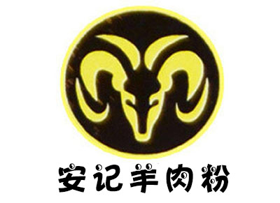 安记羊肉粉加盟费