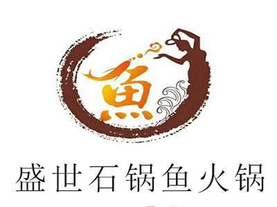 盛世石锅鱼火锅