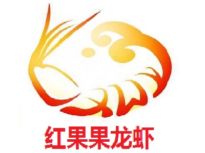 红果果龙虾加盟费