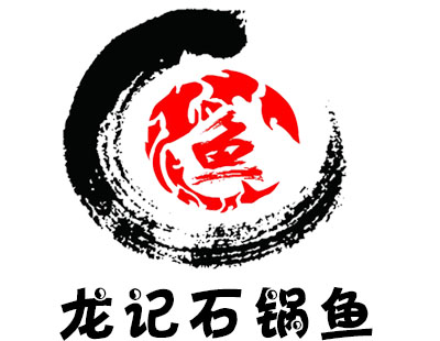 龙记石锅鱼加盟费