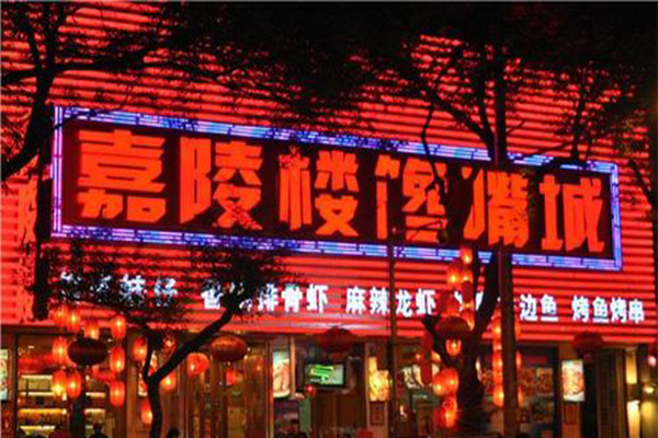 嘉陵楼馋嘴城加盟门店