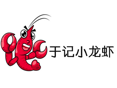 于记小龙虾加盟费