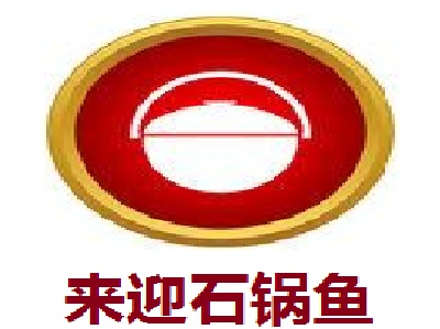 来迎石锅鱼加盟费