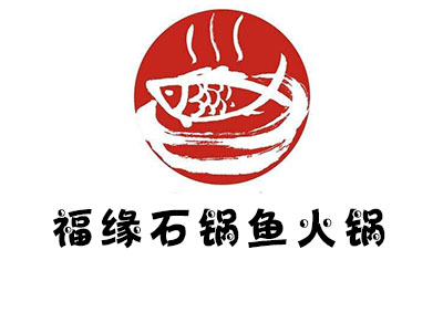 福缘石锅鱼火锅