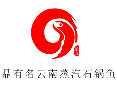 鼎有名云南蒸汽石锅鱼加盟费