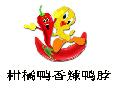 柑橘鸭香辣鸭脖