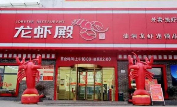 龙虾殿加盟费
