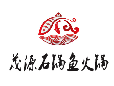 茂源石锅鱼火锅店